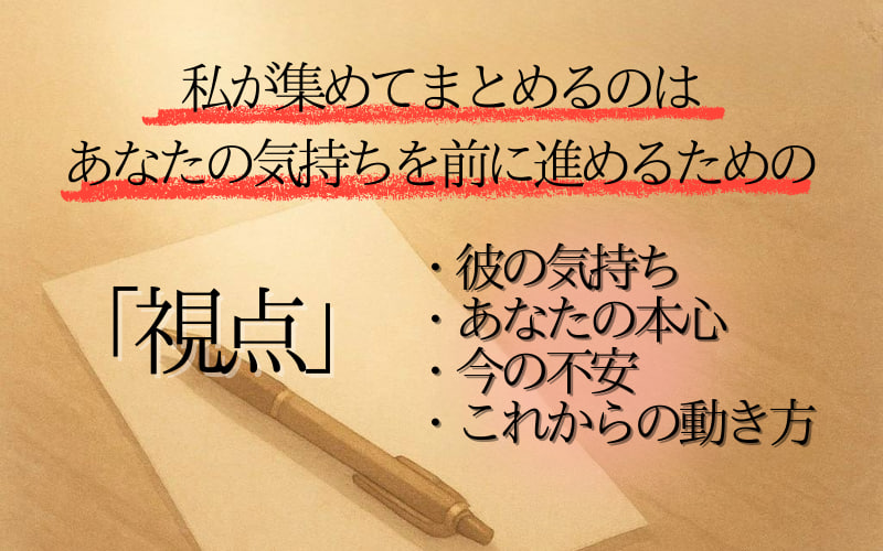 あなたの気持ちを整える視点を集めています